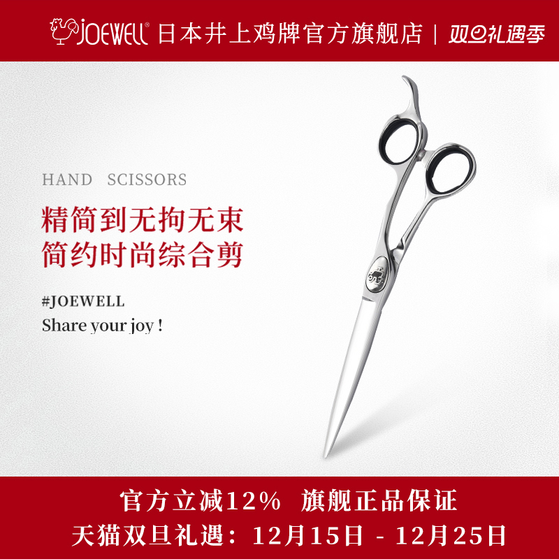 JOEWELL井上鸡牌日本原装进口JSF-60专业美发剪刀剪刘海专用剪刀