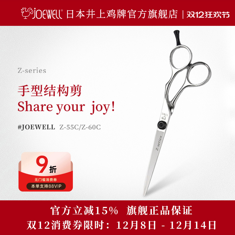 joewell井上鸡牌专业手型剪刀