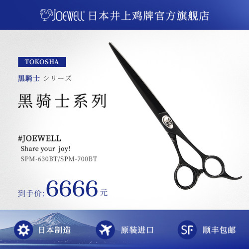 joewell日本美发剪原装进口专业