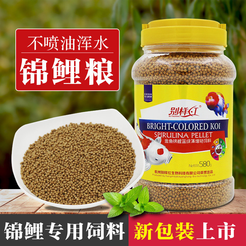 别样红锦鲤金鱼螺旋藻颗粒饲料