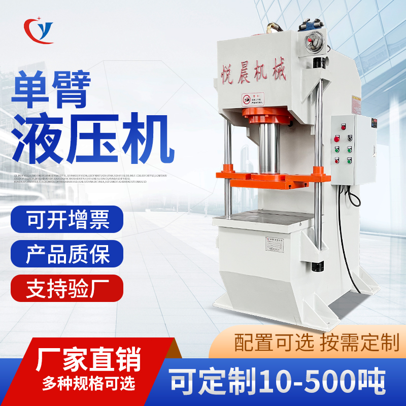 小型单臂液压机冲孔校直按需定制