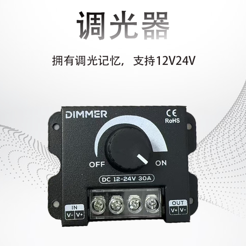 led灯光旋钮低压调光开关12v24v