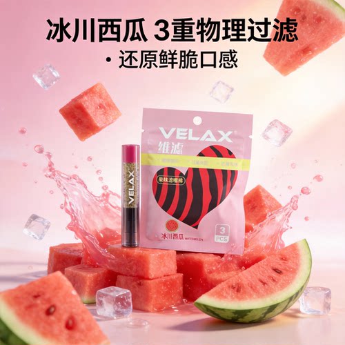VELAX水果味烟嘴滤清新口气