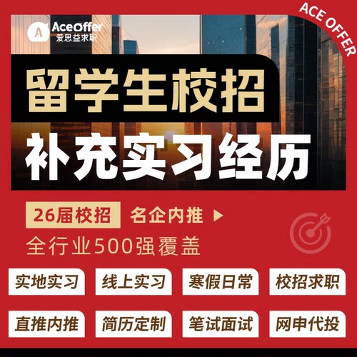 暑期实习远程实地线上实习经历短期互联网大厂名企秋招求职陪跑