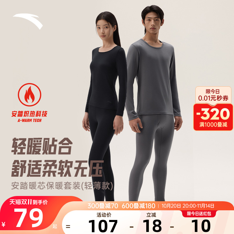 安踏运动内衣套装保暖防寒衣