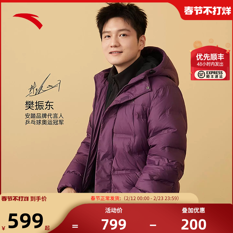 【樊振东同款】安踏六度芯大地之壳羽绒服男冬季鹅绒保暖连帽外套