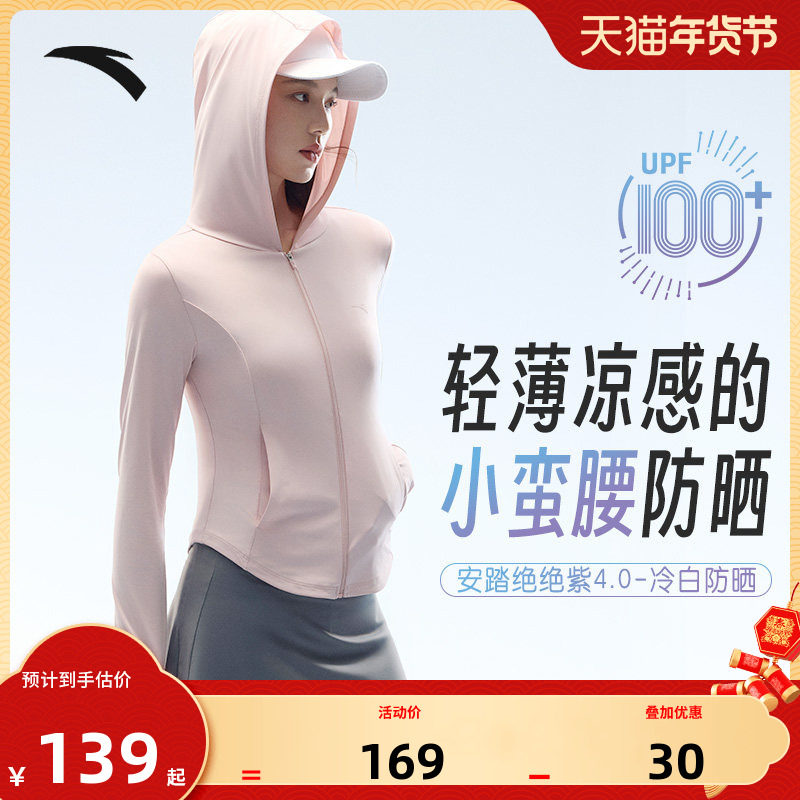 安踏绝绝紫4代丨小蛮腰防晒衣女秋季冰丝遮热显瘦外套透气防晒服,户外/登山/野营/旅行用品,防晒衣,淘宝优惠券,粉丝福利购,淘宝优惠卷