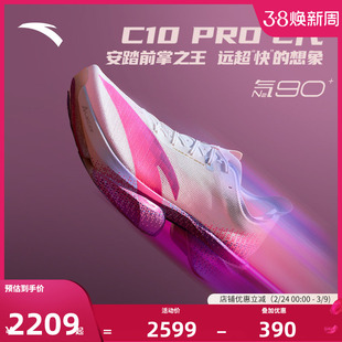 【贝克勒同款】安踏C10 PRO 2代丨全掌碳板马拉松跑鞋男112545574