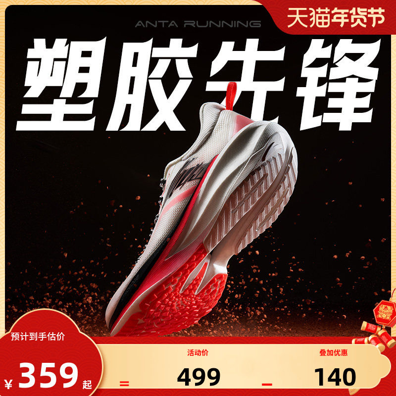 安踏塑胶先锋丨场地氮科技碳板跑步鞋男子缓震运动鞋,运动鞋new,跑步鞋,淘宝优惠券,粉丝福利购,淘宝优惠卷