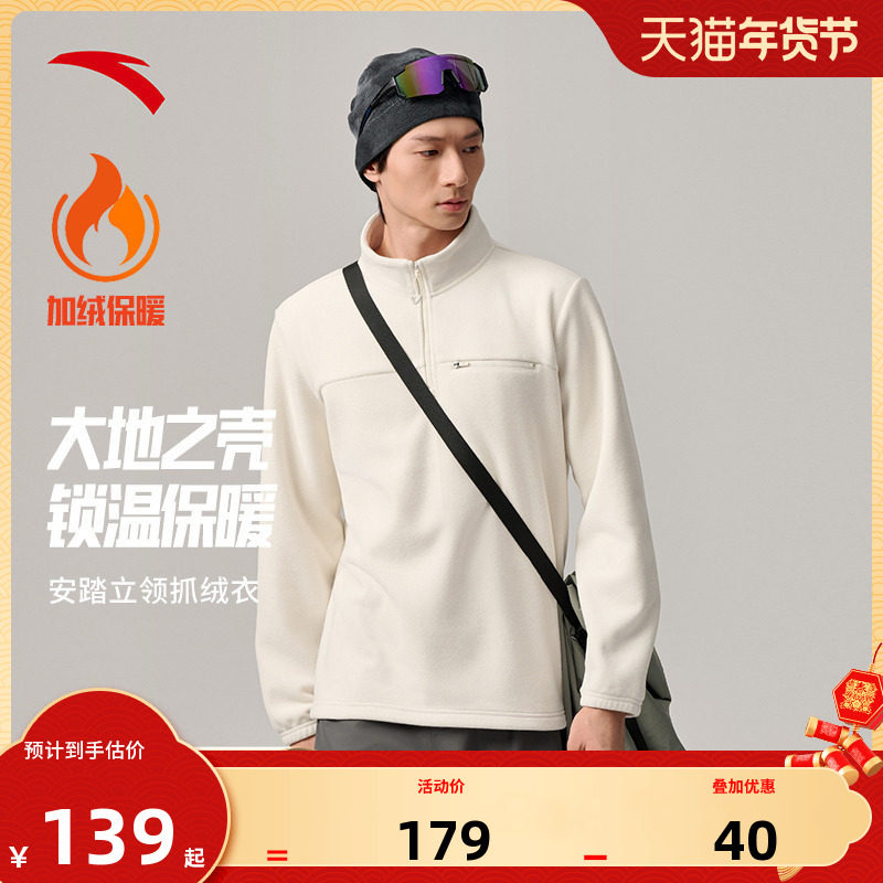 安踏火壳丨大地之壳摇粒绒户外长袖t恤男子半拉链立领打底抓绒衣,运动服/休闲服装,运动T恤,淘宝优惠券,粉丝福利购,淘宝优惠卷