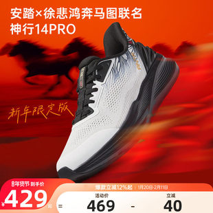 安踏×徐悲鸿奔马图联名丨神行14PRO男款健身通勤运动鞋112617718