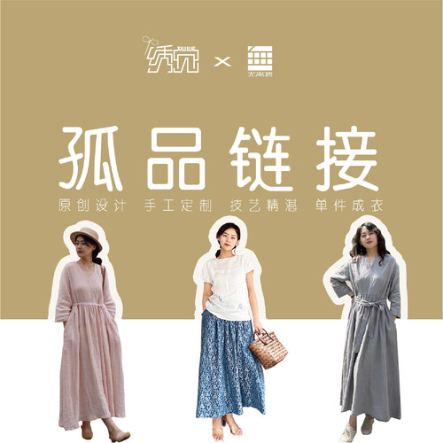绣觉女装孤品专拍链接