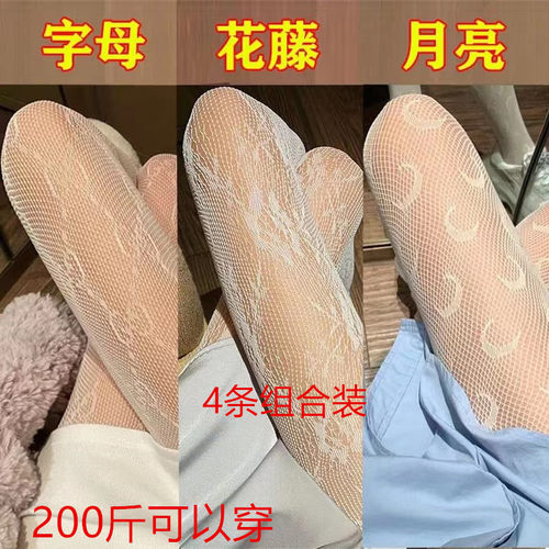 薄款连裤袜大码花藤字母