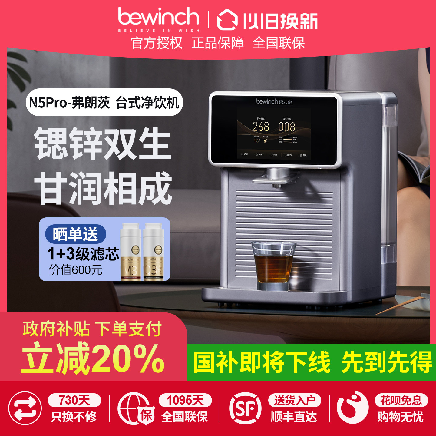 碧云泉N5pro智能净饮机台式净水器加热一体家用直饮水自来水过滤