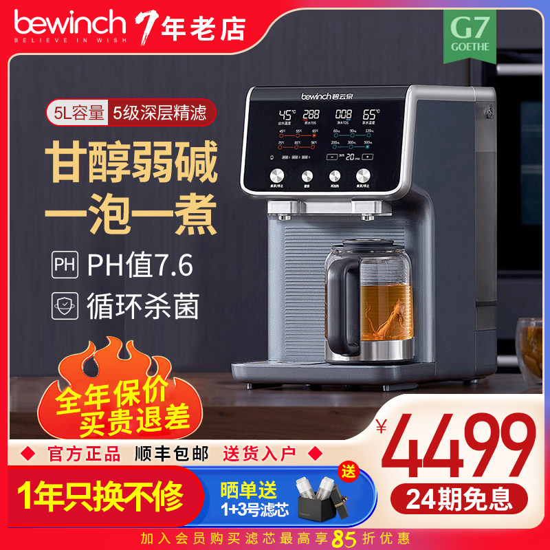 碧云泉G7净水机家用直饮加热一体机净水器台式净饮即热饮水机智能