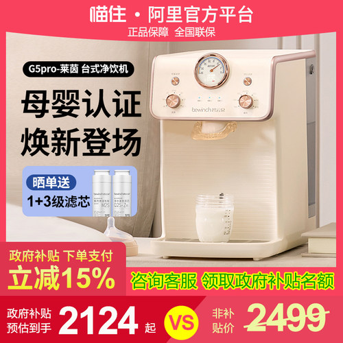 碧云泉G5净水机家用台式免安装即热直饮水机母婴泡奶反渗透净水器