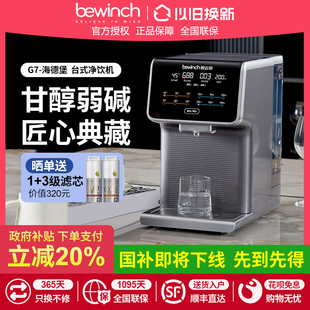 碧云泉G7净水机家用直饮加热一体机净水器台式 净饮即热饮水机智能