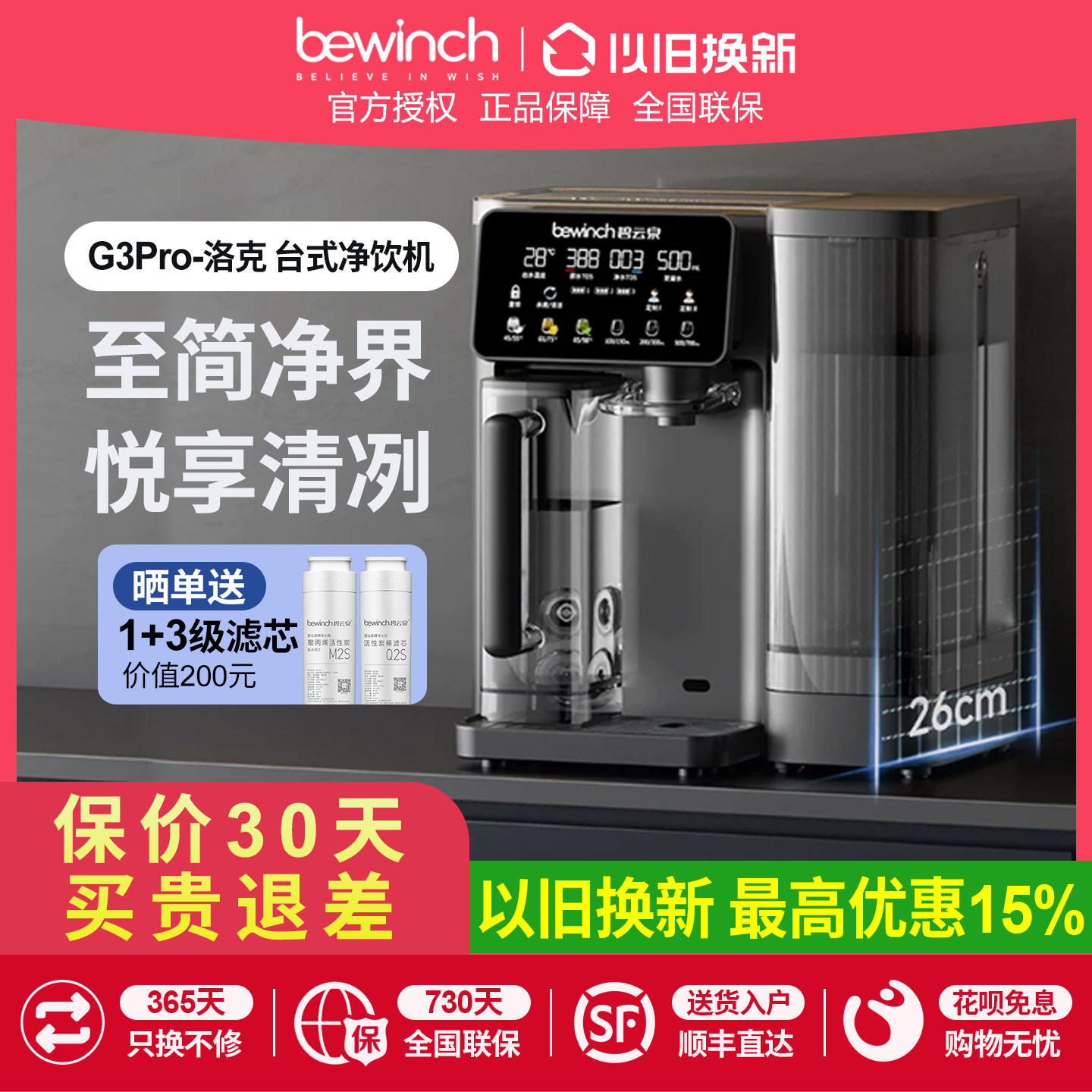碧云泉官网G3pro洛克家用净水机