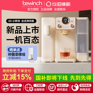 碧云泉G5小积木冰水淡矿净水机台式家用反渗透过滤加热饮水机一体