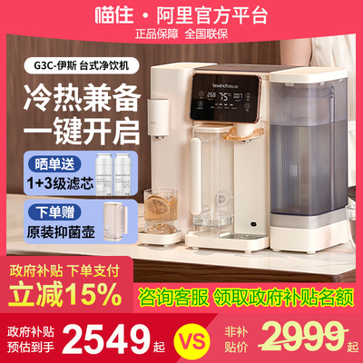 碧云泉G3c净水器家用加热一体直饮台式瞬热饮水机制冰水冷净水机