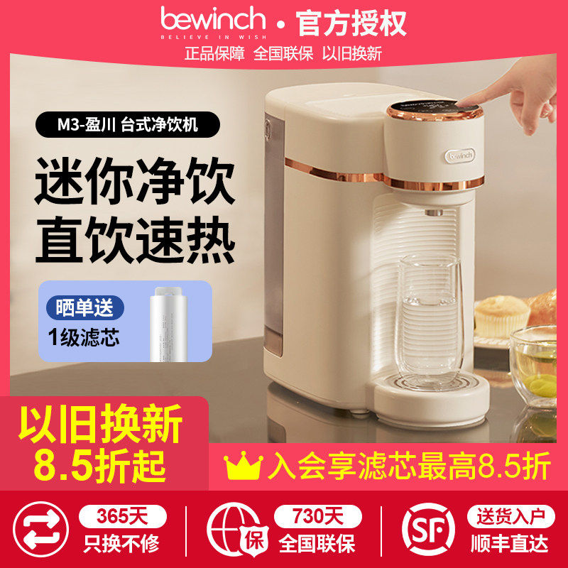 碧云泉M3小型直饮水机台上式家用净水器加热一体机过滤自来水莱克