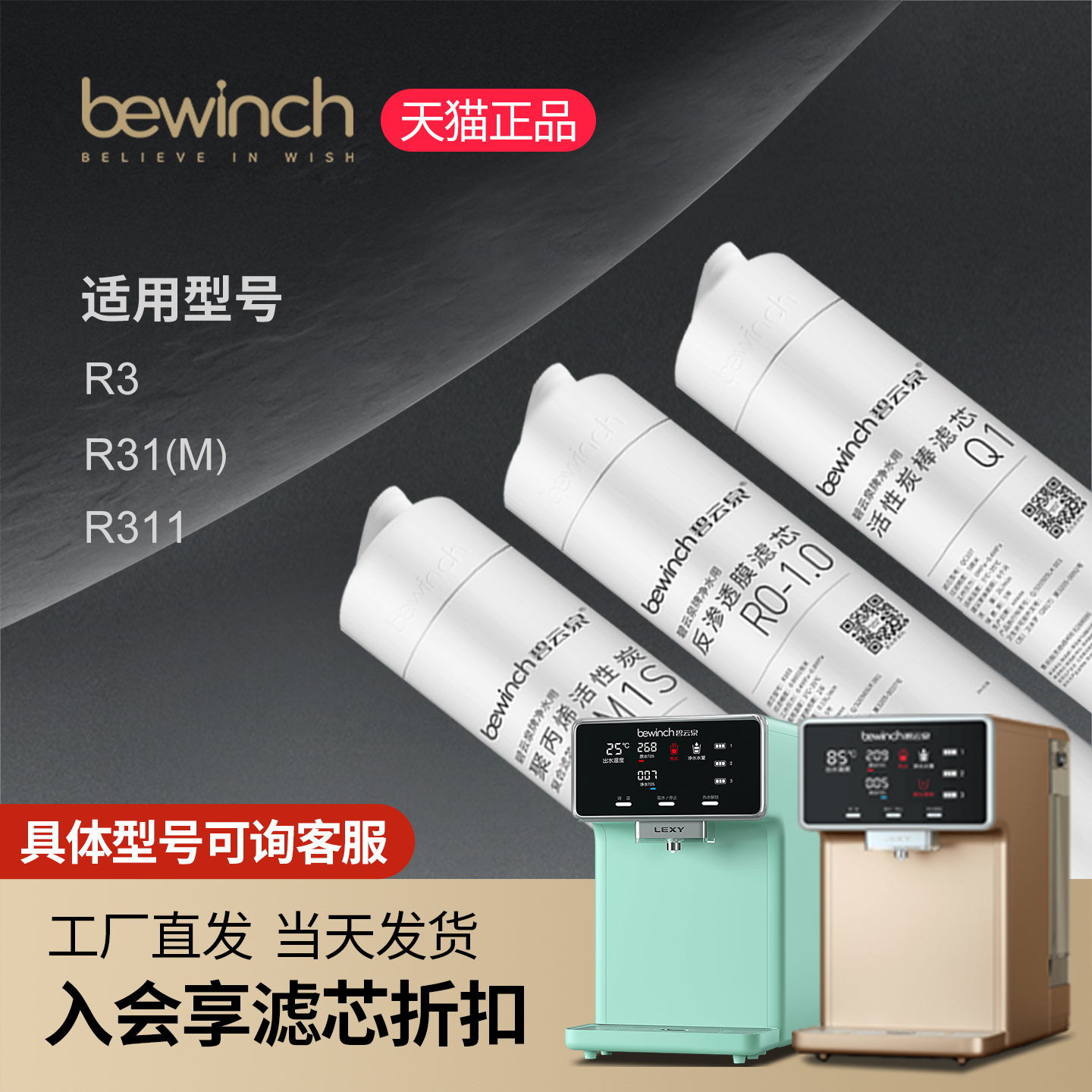 碧云泉G3mini净水机原厂原装滤芯