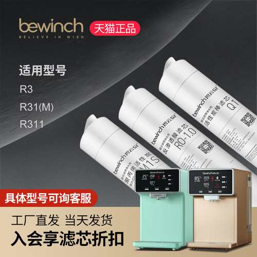 碧云泉G3mini净水机原厂原装滤芯