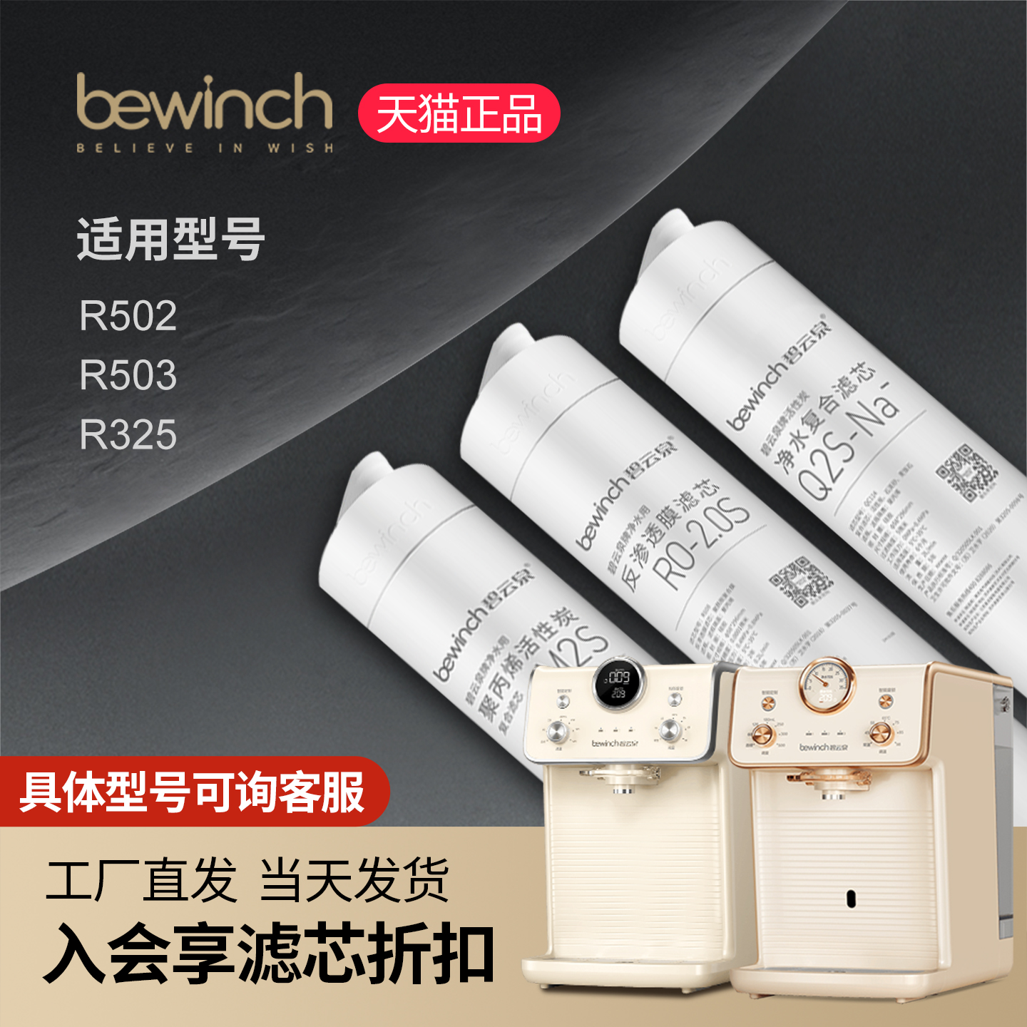 碧云泉G5pro净水机原装滤芯Q7