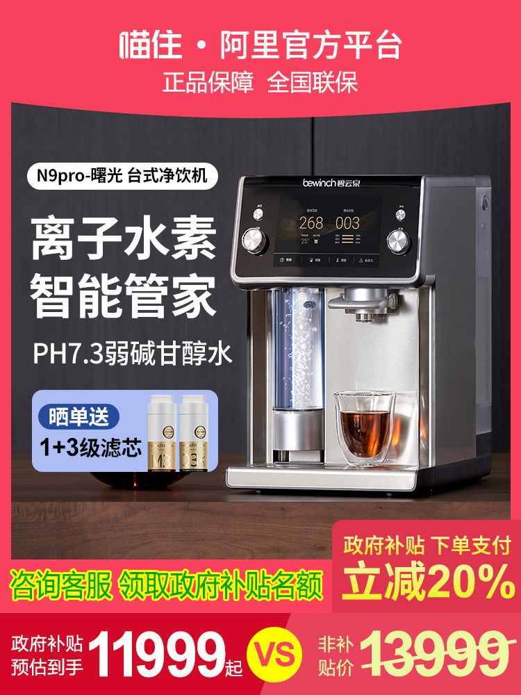 碧云泉N9水素净水器直饮水机台式家用即热一体反渗透台式莱克