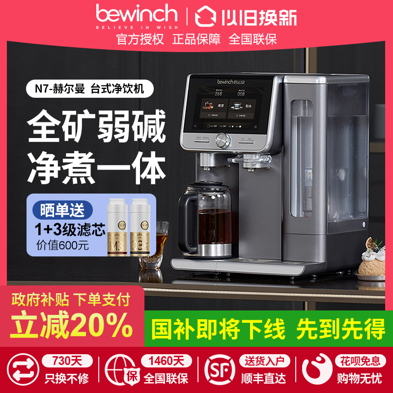 碧云泉N7智能净饮机台式净水器加热一体家用直饮水自来水过滤净化