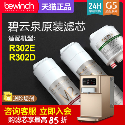 碧云泉净水器G5滤芯JST-R302E莱克净水机滤芯R302D旗舰官网店正品