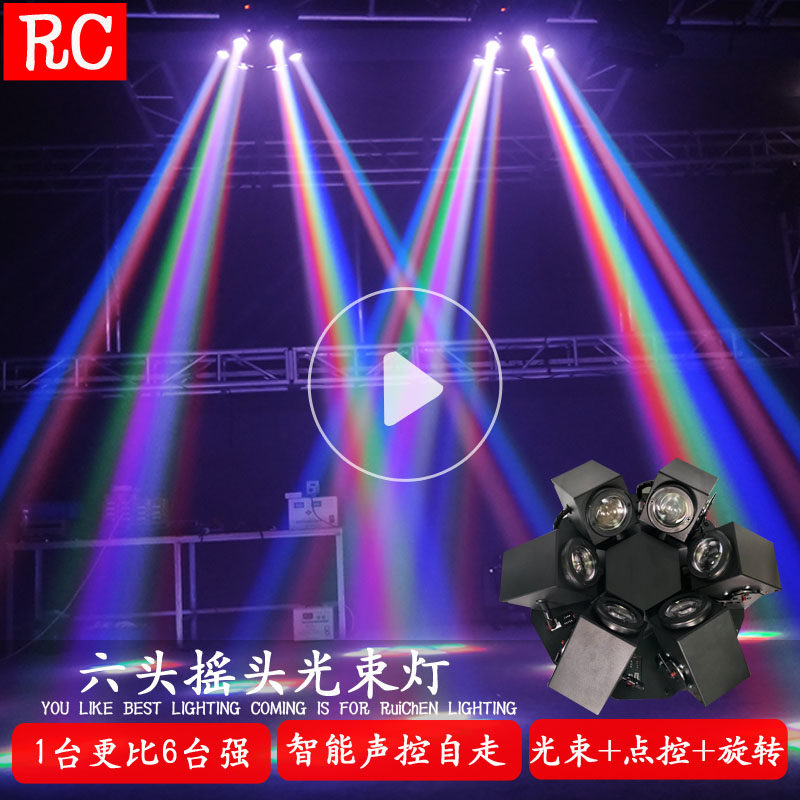 led六头电脑摇头灯光束灯旋转声控婚庆酒吧KTV舞迪厅蹦迪舞台设备