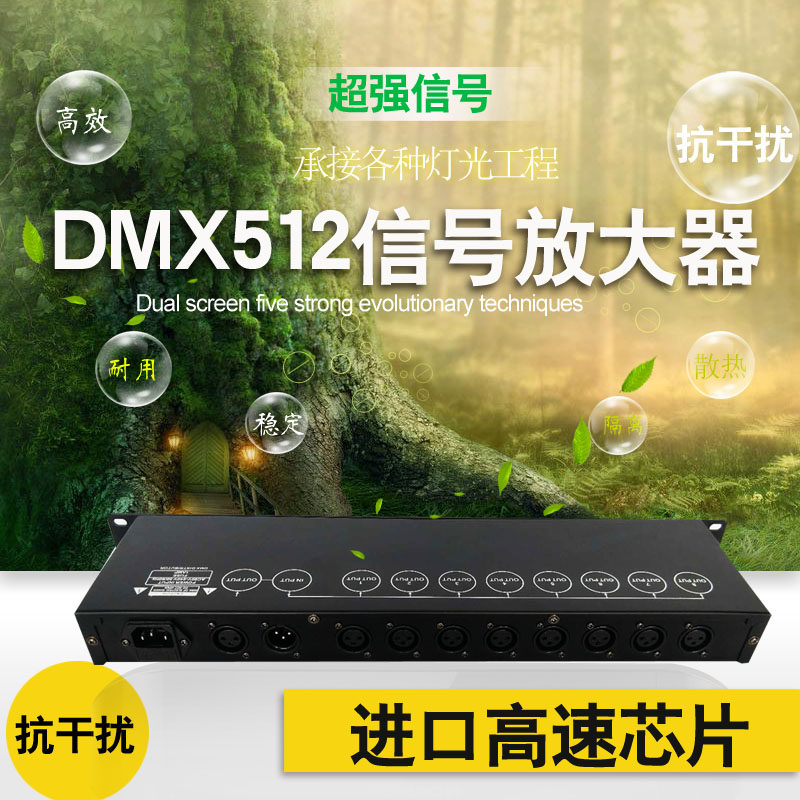 舞台灯光设备婚庆KTV酒吧dmx512放大扩大器摇头光束灯信号分配器