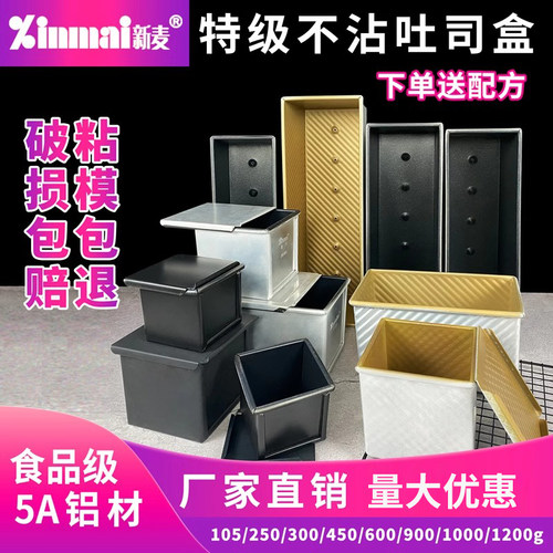 新麦不沾方包土司盒模具