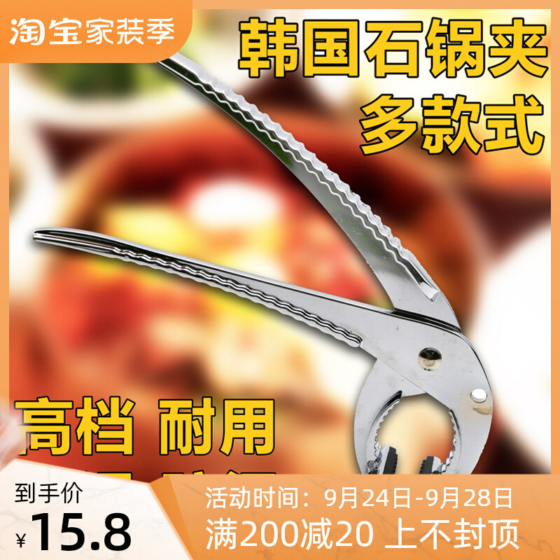韩国夹锅夹子铁板夹砂锅夹煲锅石子铁仔钳子防烫披萨烤盘夹子烤夹