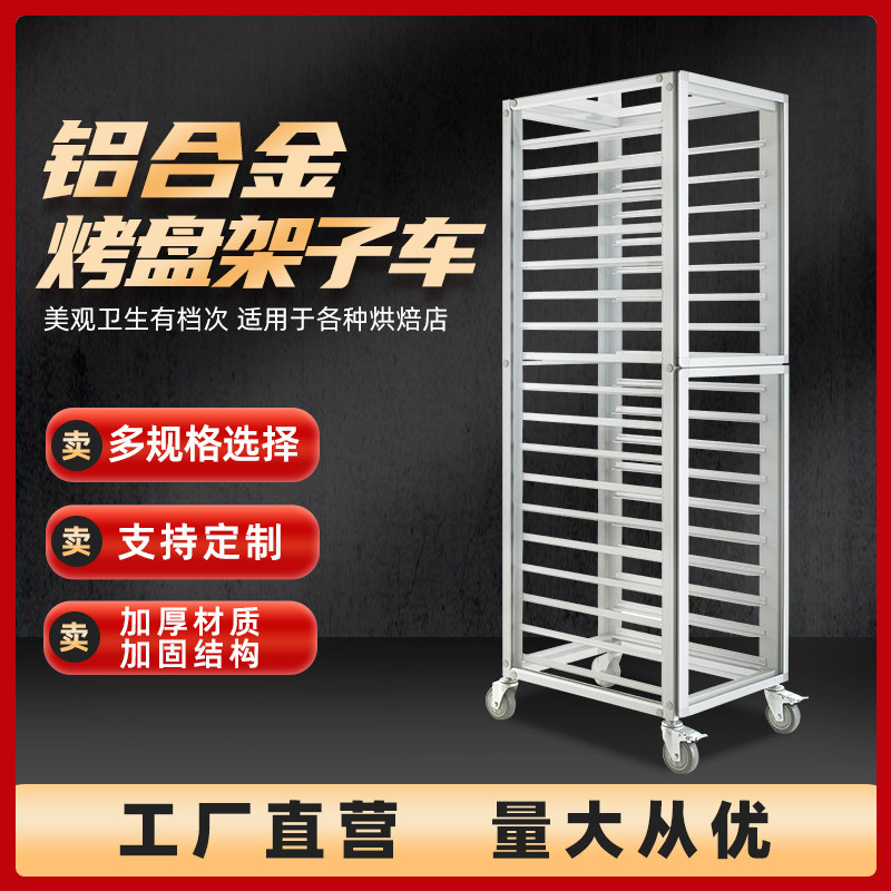 铝合金烤盘架透明封闭式多层面包烤盘收纳架烘培架子车饼盘台车