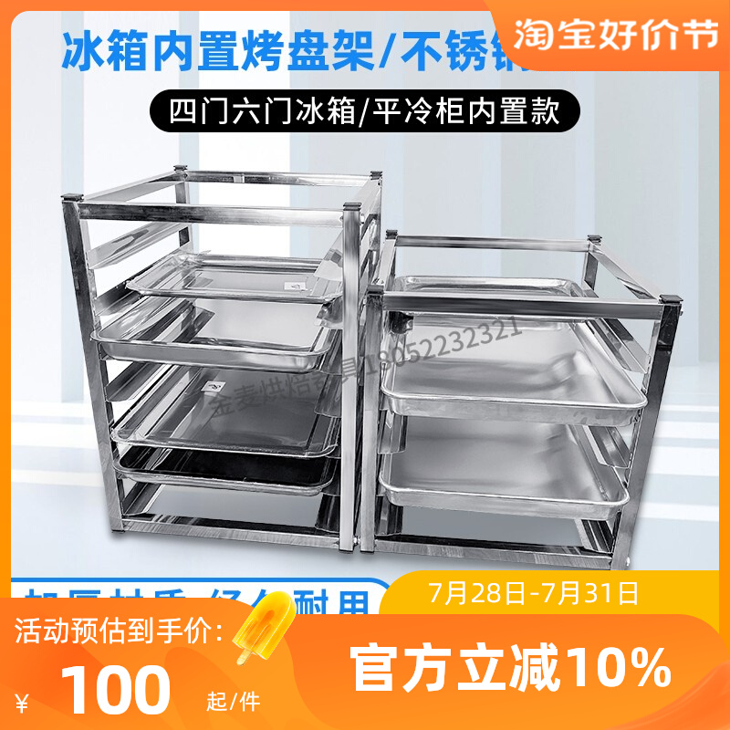 冰箱内置烤盘架隔层商用不锈钢置物架冷冻内部面包冰柜托盘