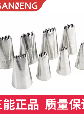 三能排花嘴SN7051裱花嘴全套常用SN7052SN7053SN7054SN7055sn7056