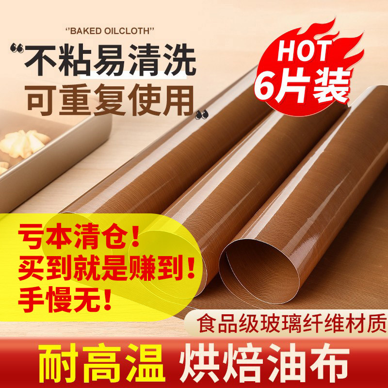 油布烘焙食品级不粘耐高温烤箱家用蛋糕卷烤盘垫纸油纸布反复使用