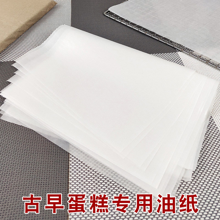 加厚40克烘焙油纸吸油纸烤盘60*80古早蛋糕油纸烤箱专用食品垫纸