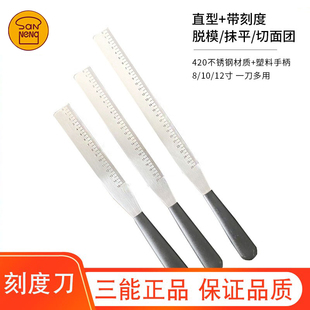 三能蛋糕奶油裱花抹刀直角带刻度不锈钢抹平刀刮刀脱模刀吻刀8寸