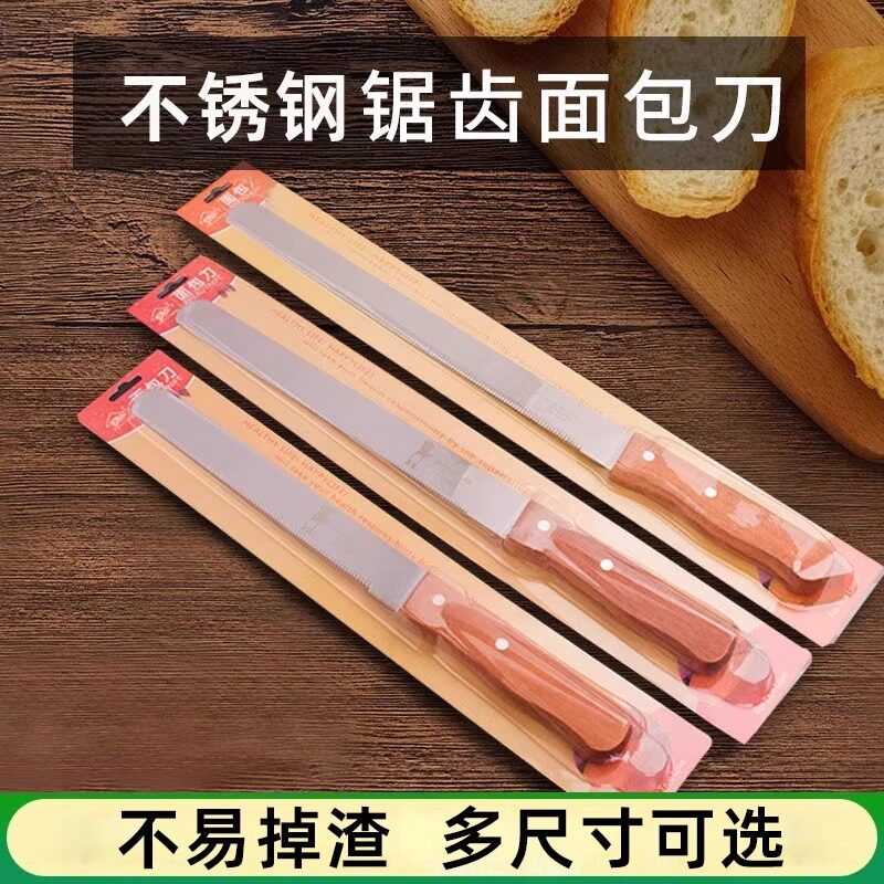 木柄不锈钢粗齿锯刀切吐司西点刀