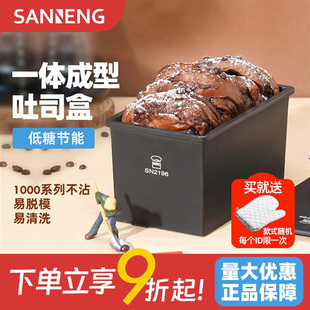 三能低糖吐司模具 450克不沾吐司盒250g小吐司盒盖子日式面包模具