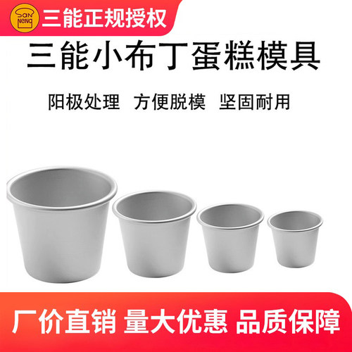 三能蛋挞布丁模小马芬模