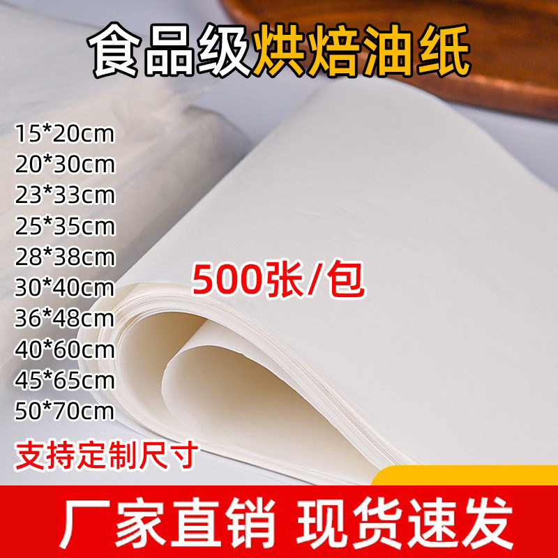 烘焙硅油纸食物专用烧烤托盘吸油垫纸商用面包蛋糕烤箱烤盘隔油纸