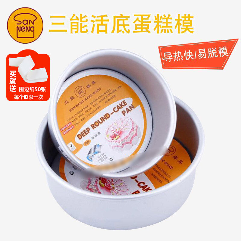 三能蛋糕模具4/6/8/寸活底铝合金阳极烘焙戚风乳酪模烤箱用SN5022