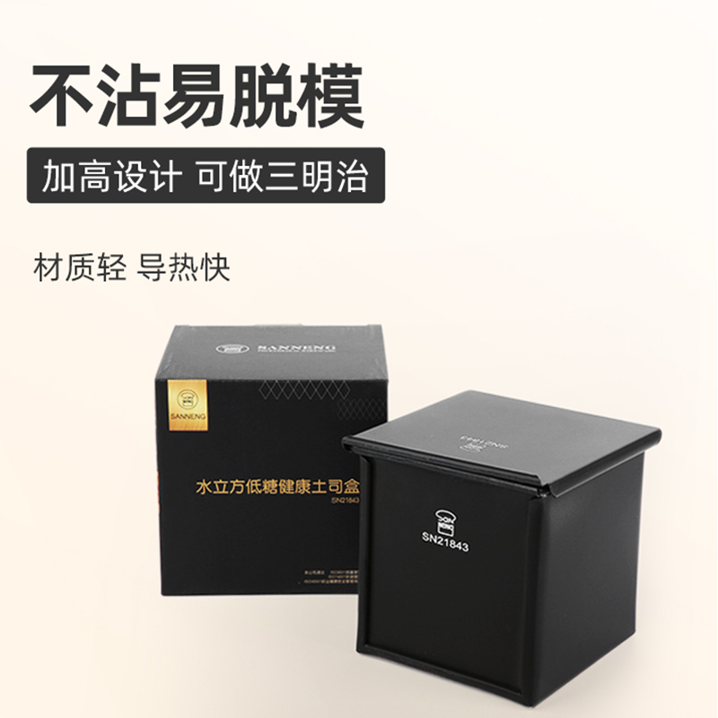 。三能低糖健康450g吐司模具方形水立方生吐司面包模具不沾三明治 箱包皮具/热销女包/男包 包袋配件 原图主图