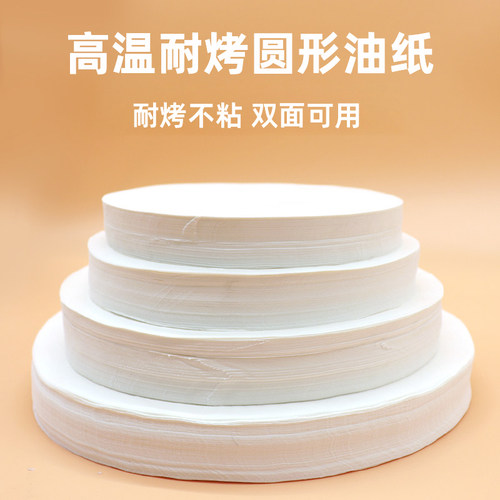 52g32CM圆形烧烤纸烤肉吸油纸