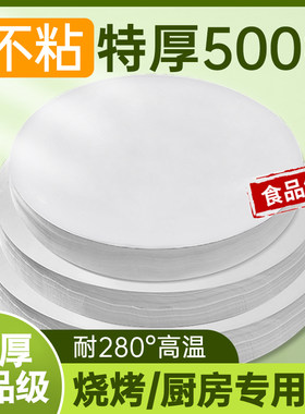 烧烤油纸家用食品级硅油纸