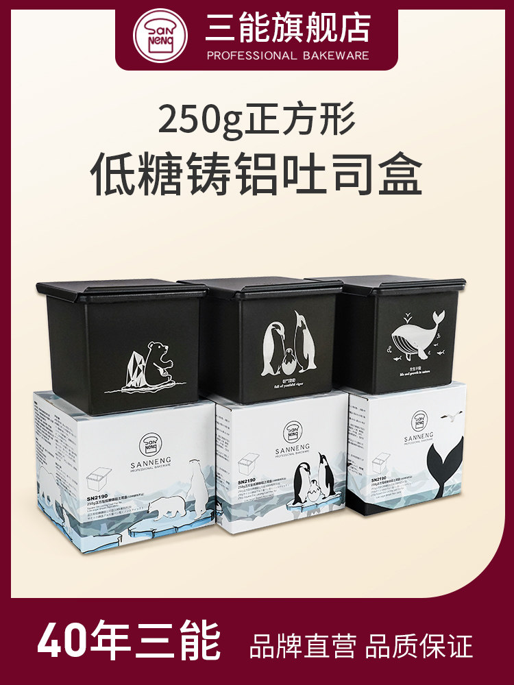三能正方形低糖吐司盒450克黑色生小土司面包模具250g水立方迷